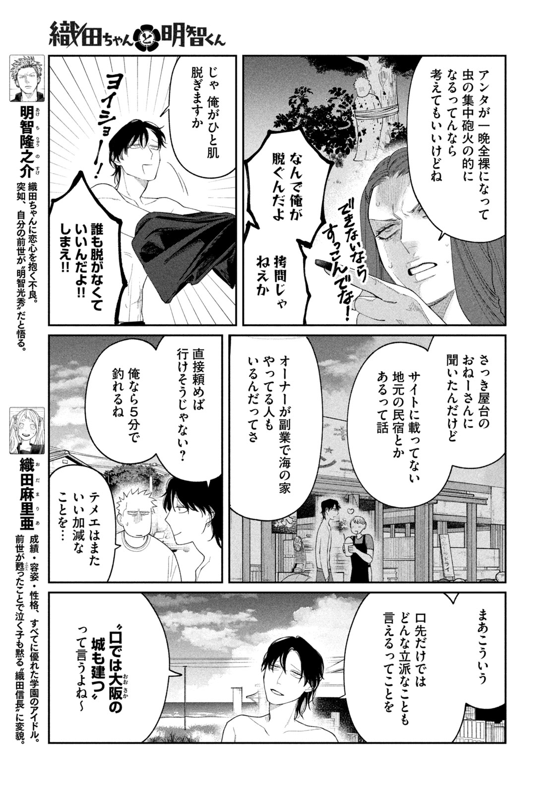 Oda-chan to Akechi-kun - Chapter 24 - Page 3