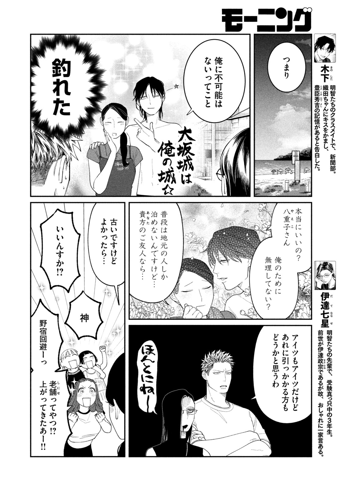 Oda-chan to Akechi-kun - Chapter 24 - Page 4