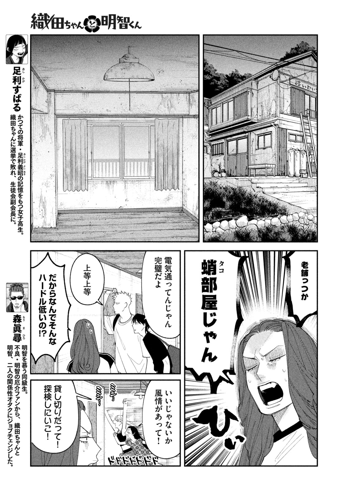 Oda-chan to Akechi-kun - Chapter 24 - Page 5
