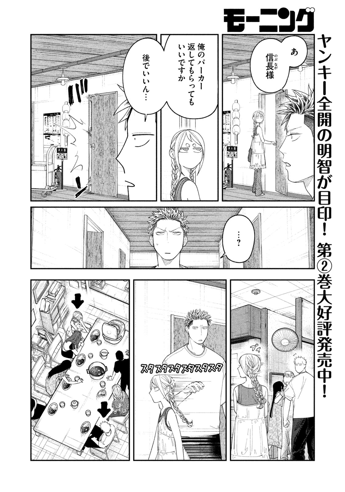 Oda-chan to Akechi-kun - Chapter 24 - Page 6