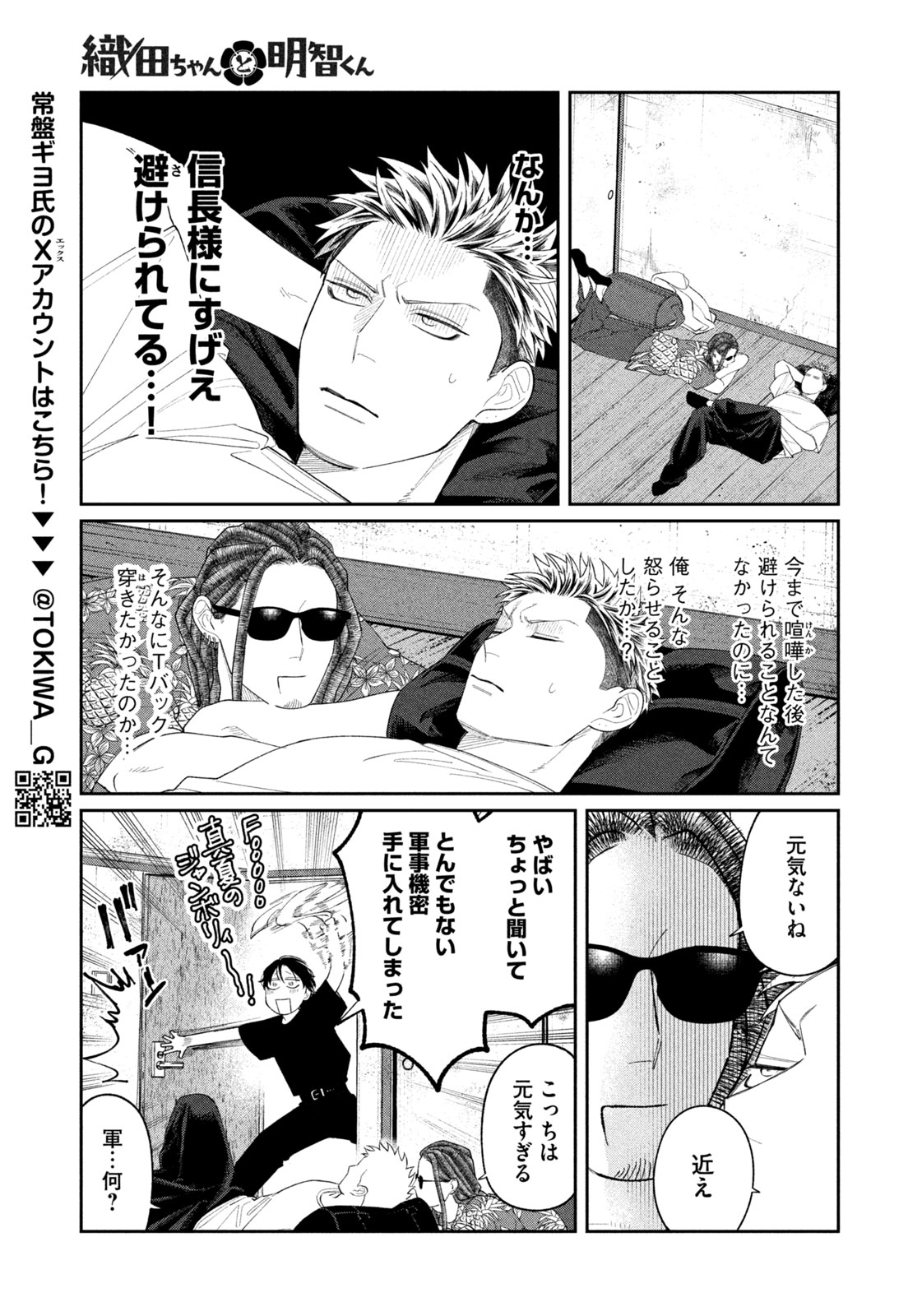 Oda-chan to Akechi-kun - Chapter 24 - Page 7