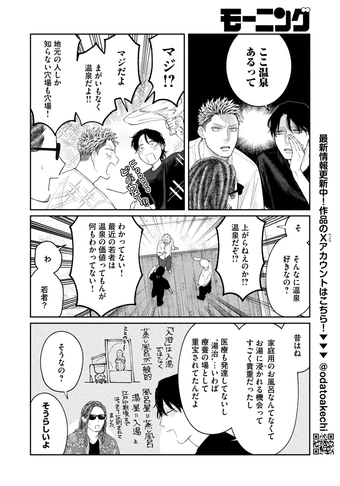 Oda-chan to Akechi-kun - Chapter 24 - Page 8