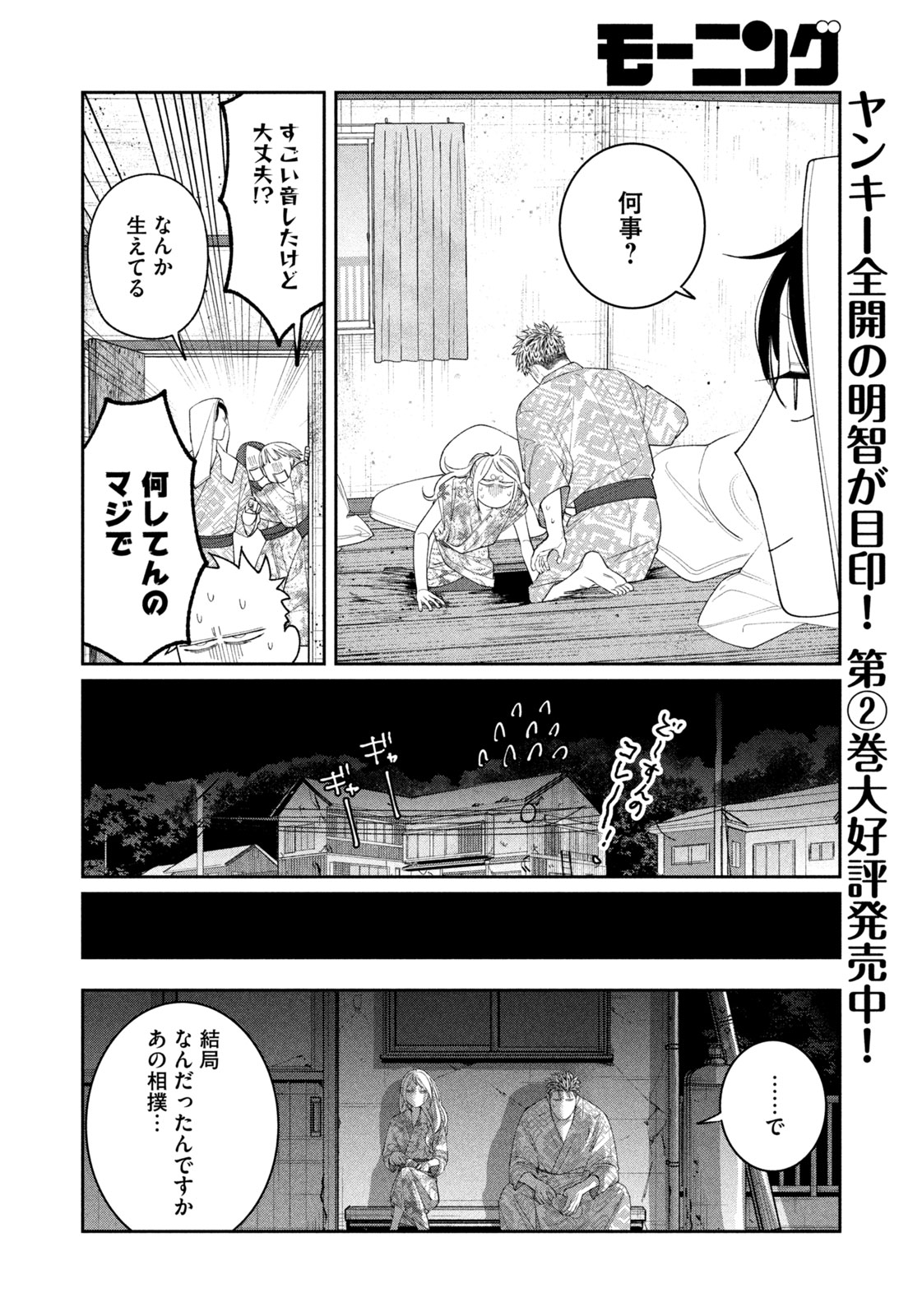 Oda-chan to Akechi-kun - Chapter 25 - Page 10