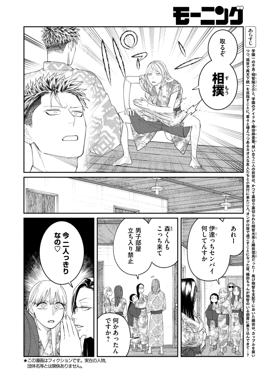 Oda-chan to Akechi-kun - Chapter 25 - Page 2