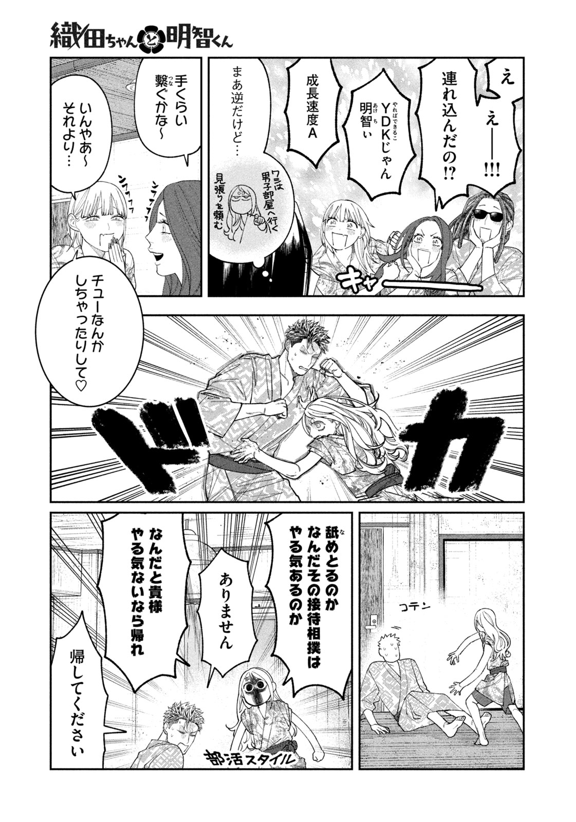 Oda-chan to Akechi-kun - Chapter 25 - Page 3