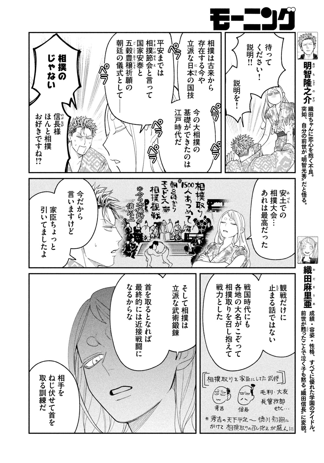 Oda-chan to Akechi-kun - Chapter 25 - Page 4