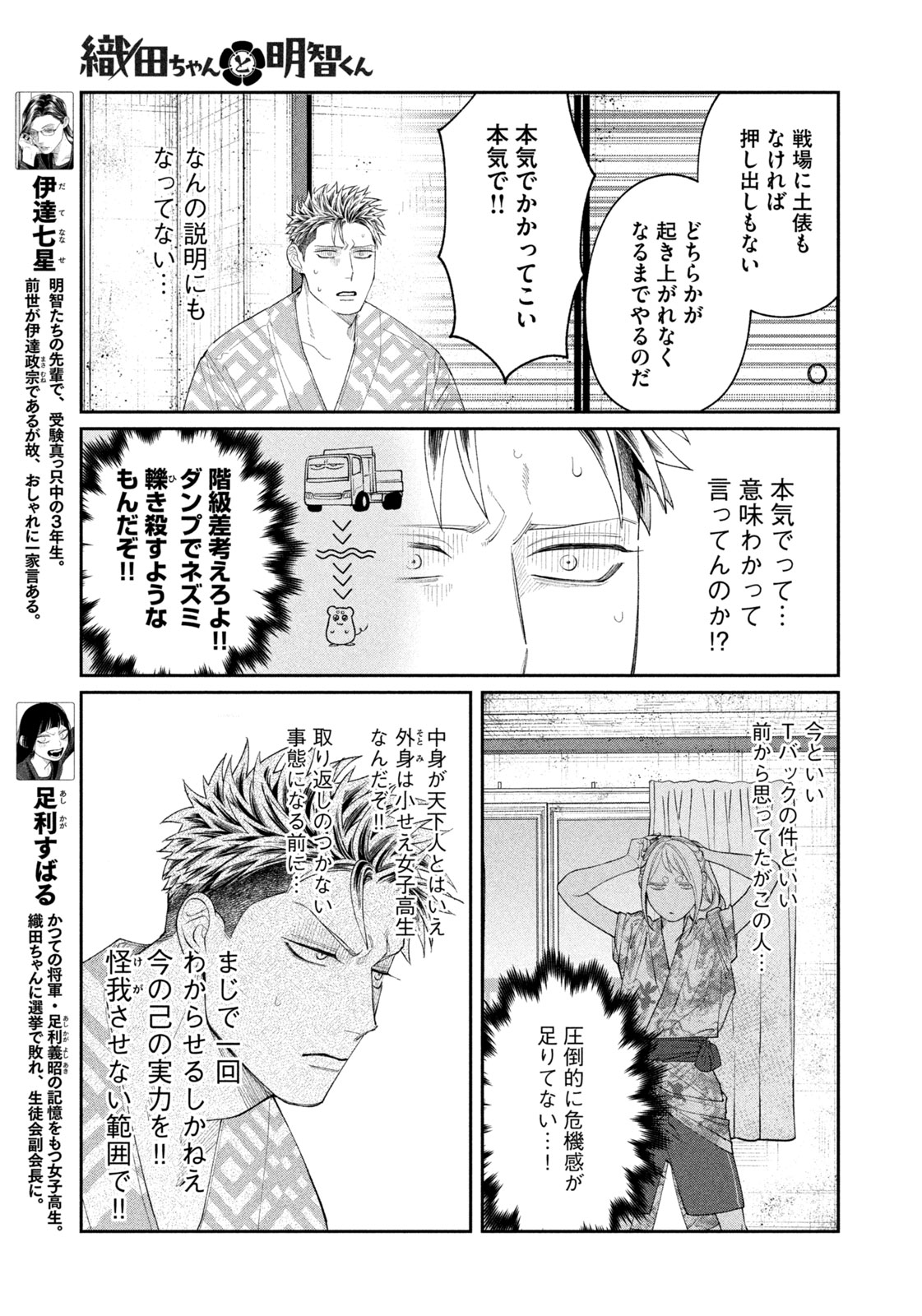Oda-chan to Akechi-kun - Chapter 25 - Page 5