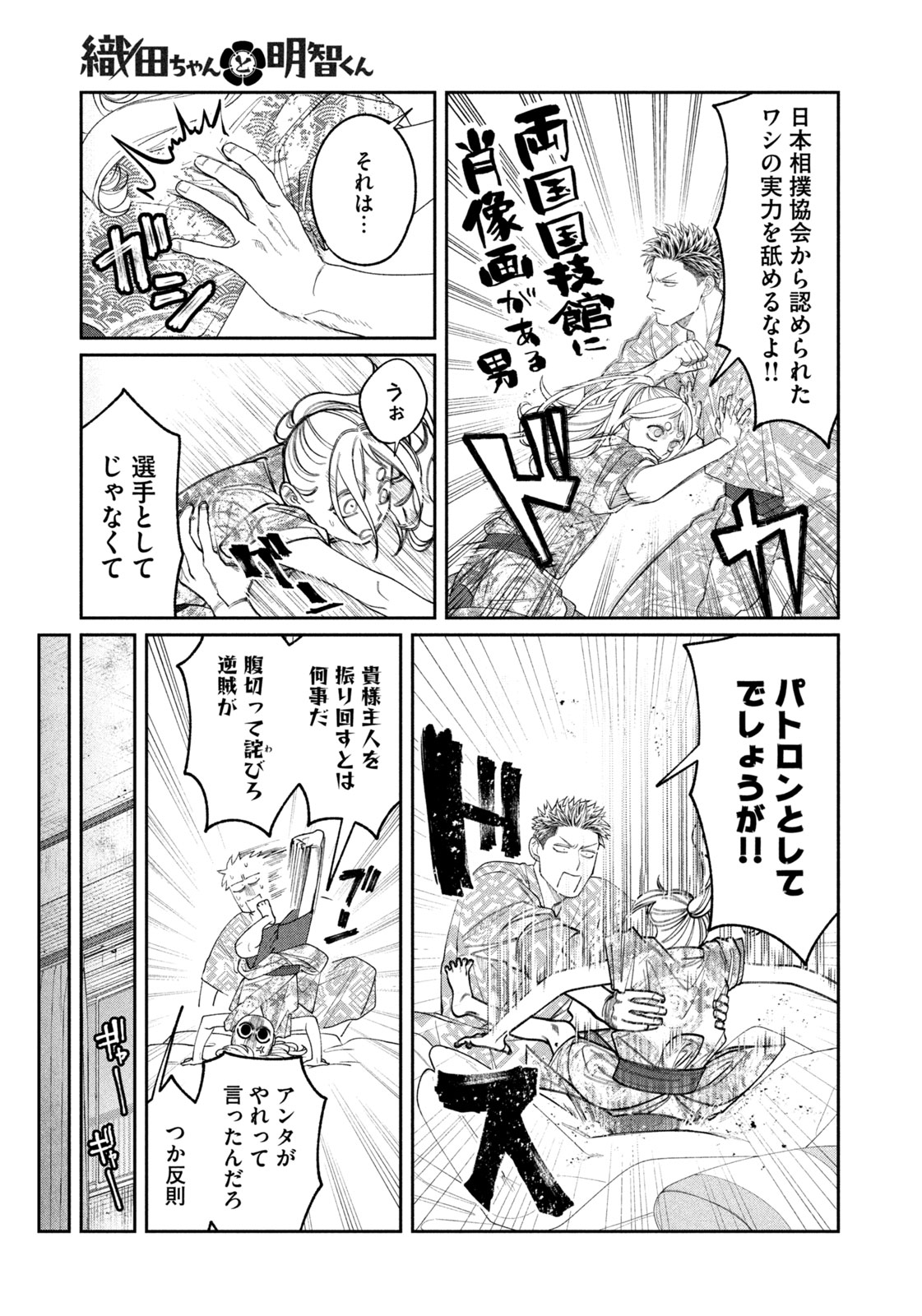 Oda-chan to Akechi-kun - Chapter 25 - Page 7