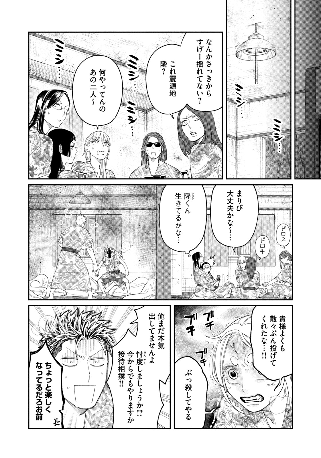 Oda-chan to Akechi-kun - Chapter 25 - Page 8