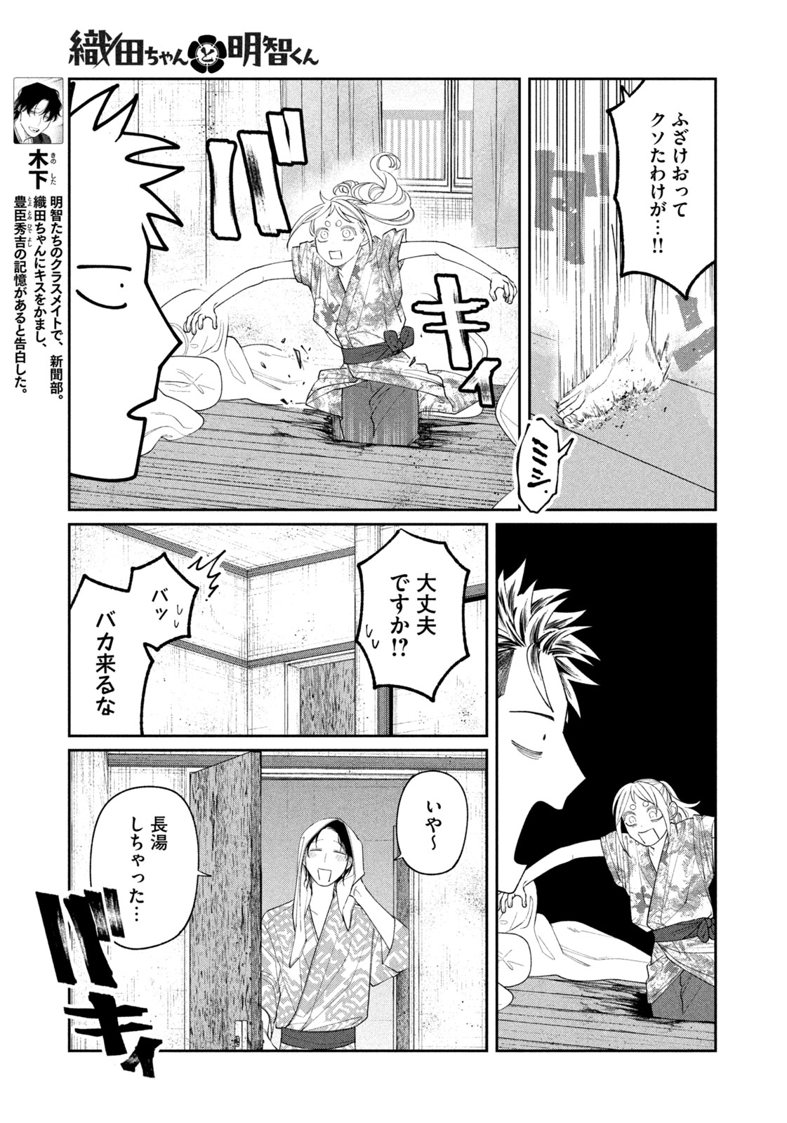 Oda-chan to Akechi-kun - Chapter 25 - Page 9