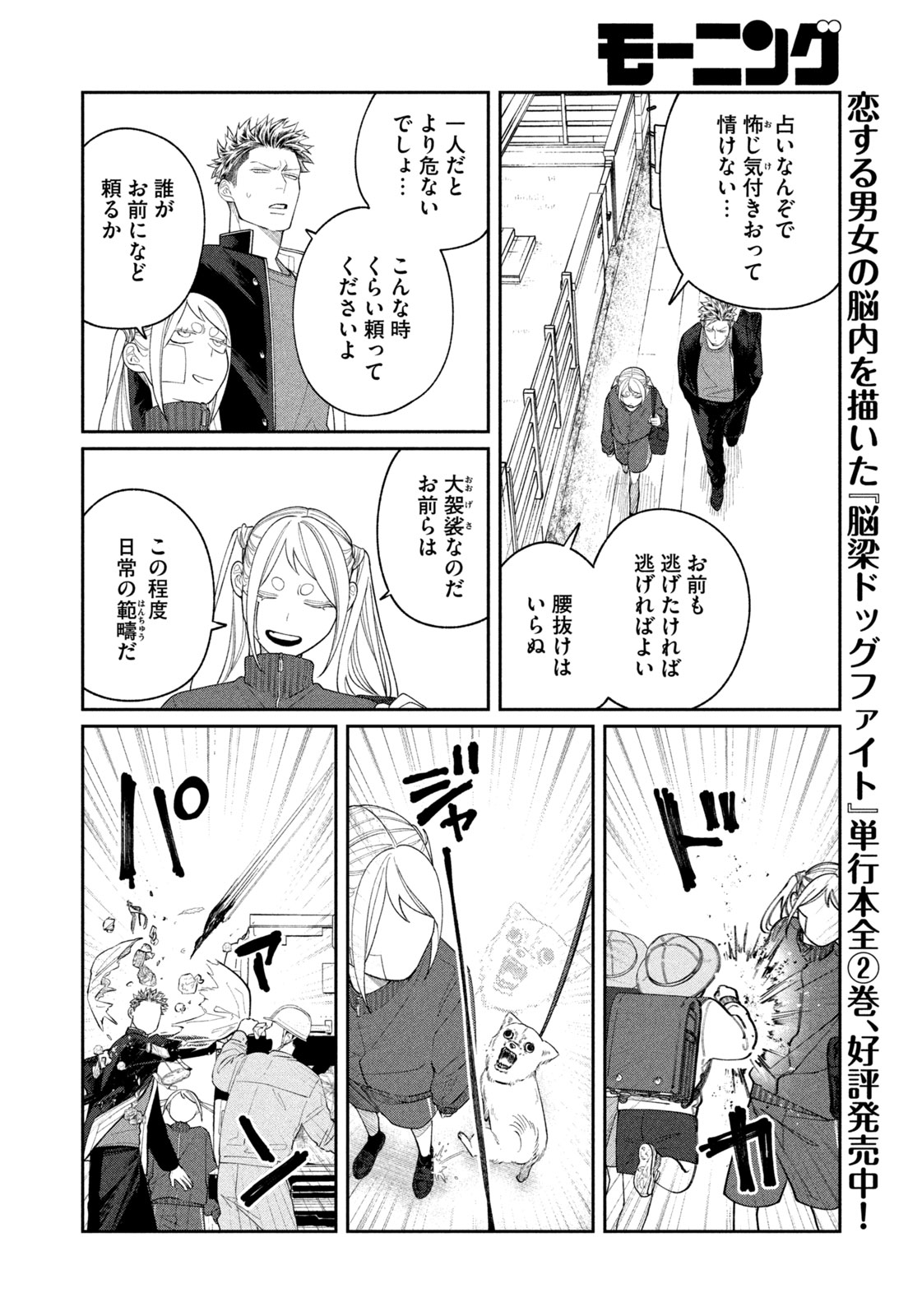 Oda-chan to Akechi-kun - Chapter 9 - Page 8