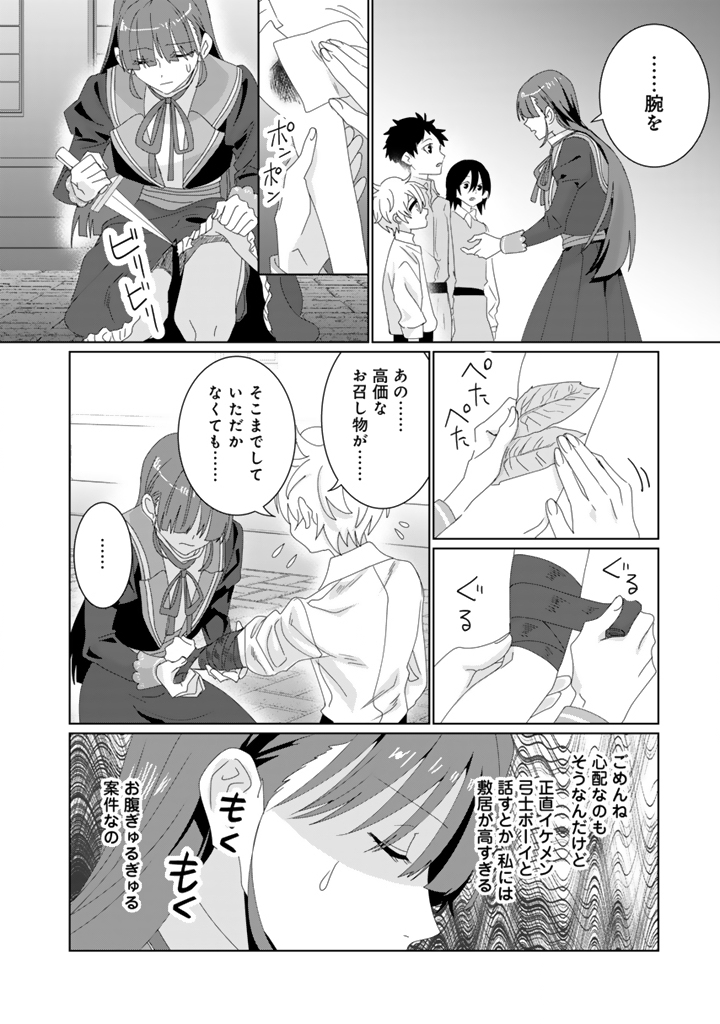 Oda Nobunaga ni Hyouisareta Akuyaku Reijou wa Tenka Touitsu Shitakunai! - Chapter 10.1 - Page 4