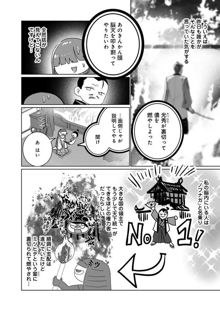 Oda Nobunaga ni Hyouisareta Akuyaku Reijou wa Tenka Touitsu Shitakunai! - Chapter 2.1 - Page 4