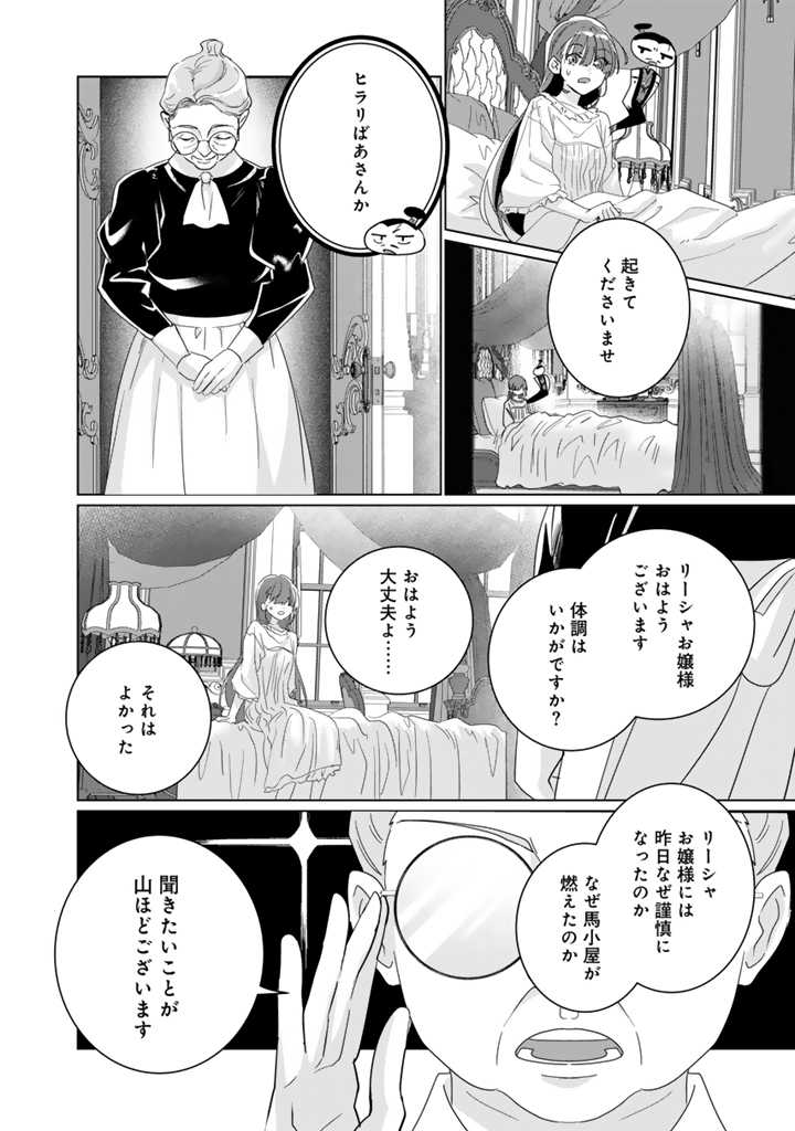 Oda Nobunaga ni Hyouisareta Akuyaku Reijou wa Tenka Touitsu Shitakunai! - Chapter 2.1 - Page 8