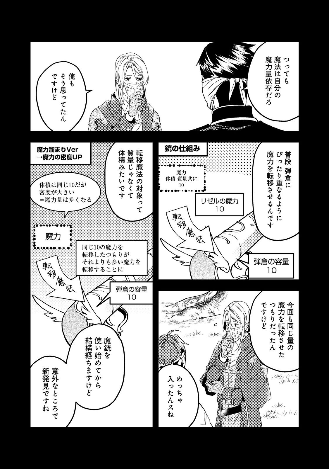 Odayaka Kizoku no Kyuuka no Susume - Chapter 43.2 - Page 2