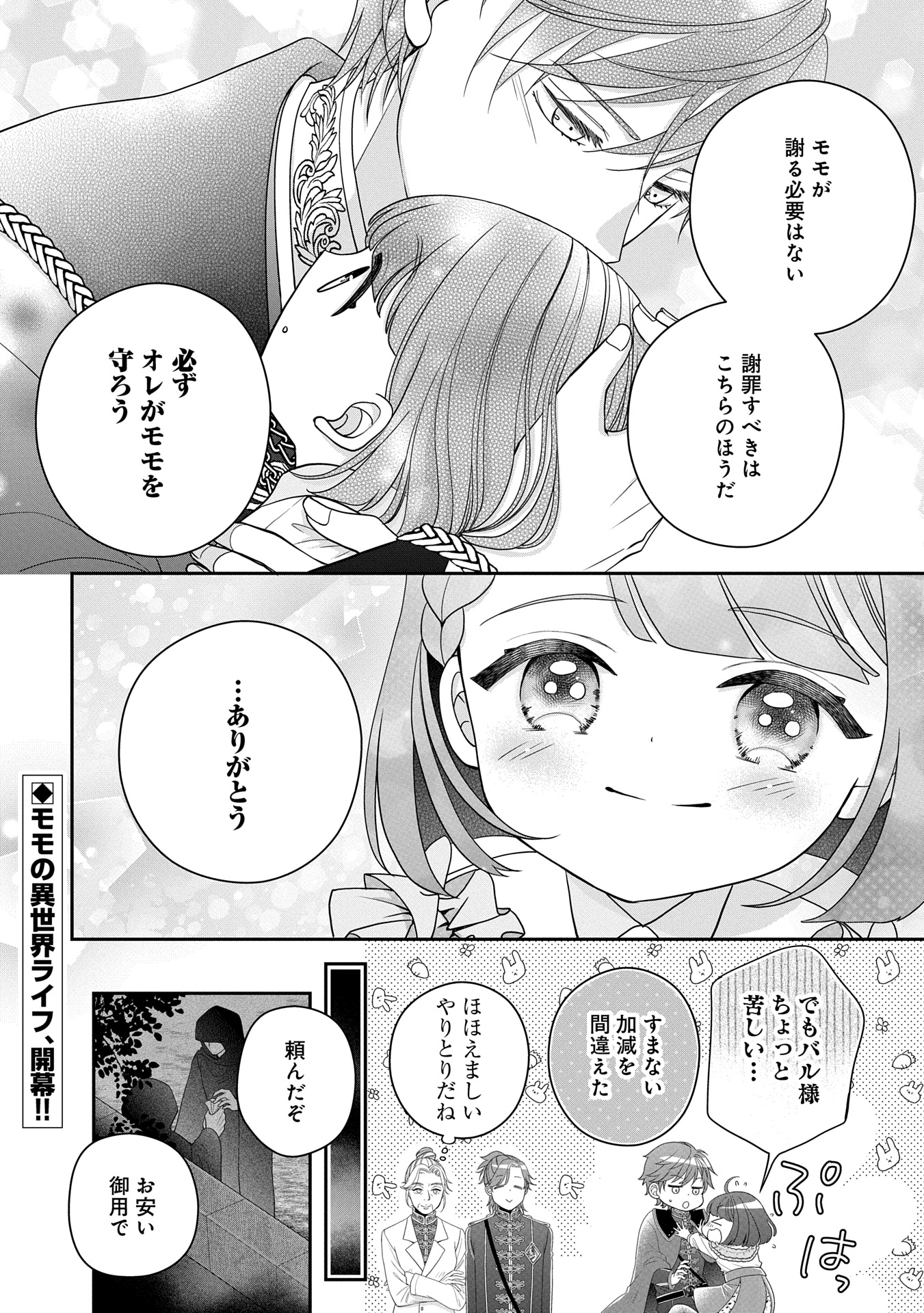 Odekake-saki wa Isekai desu ka? - Chapter 1 - Page 40