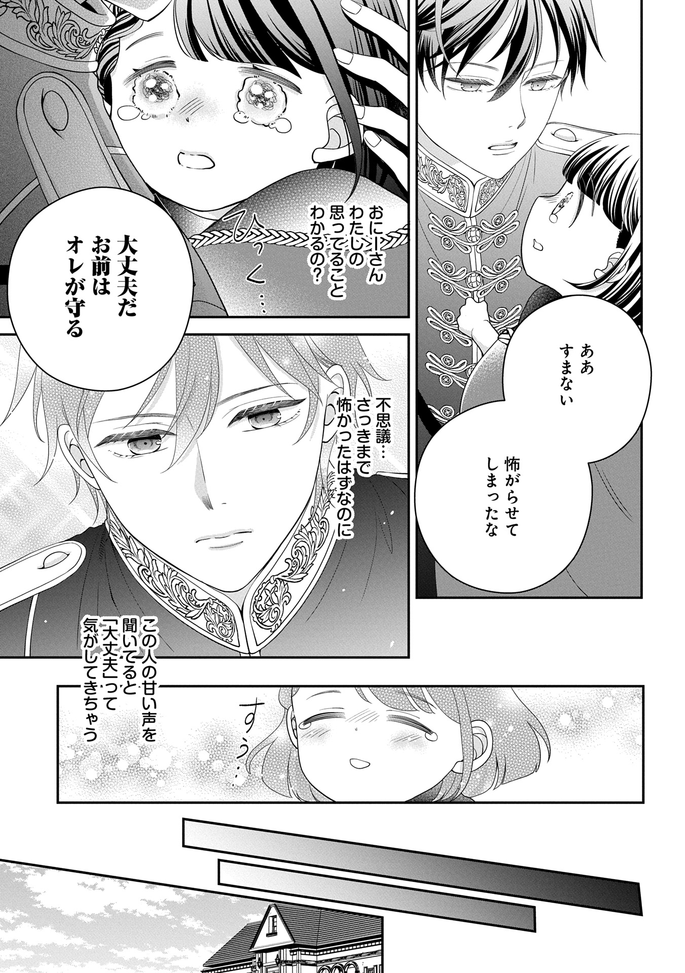 Odekake-saki wa Isekai desu ka? - Chapter 1 - Page 7