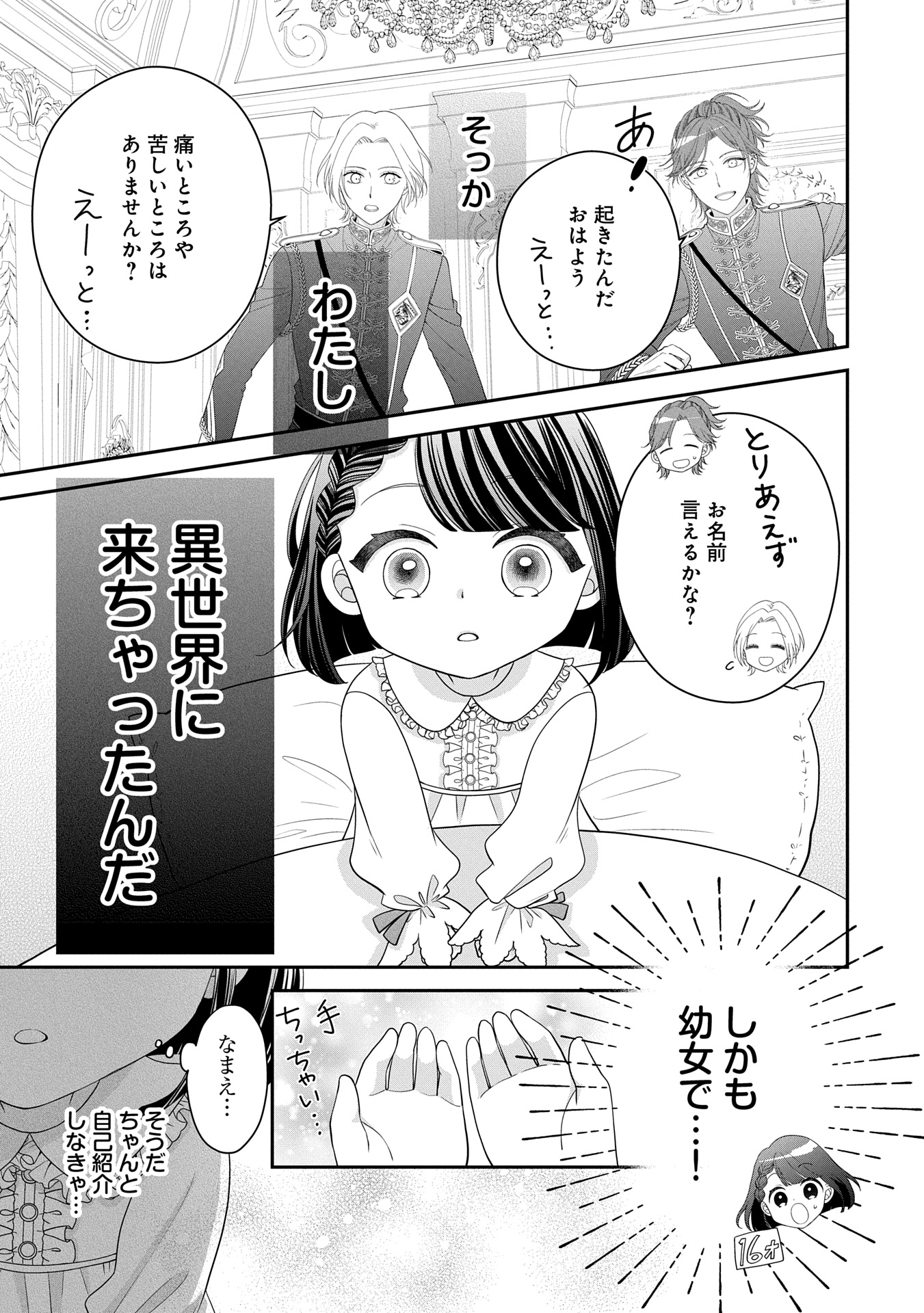 Odekake-saki wa Isekai desu ka? - Chapter 1 - Page 9