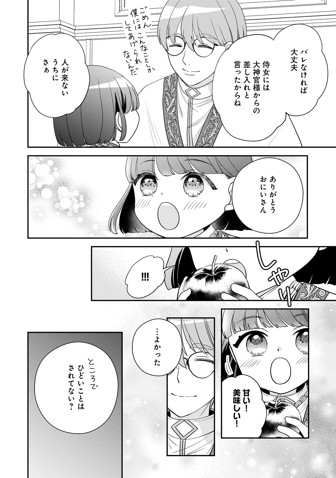 Odekake-saki wa Isekai desu ka? - Chapter 6.1 - Page 6