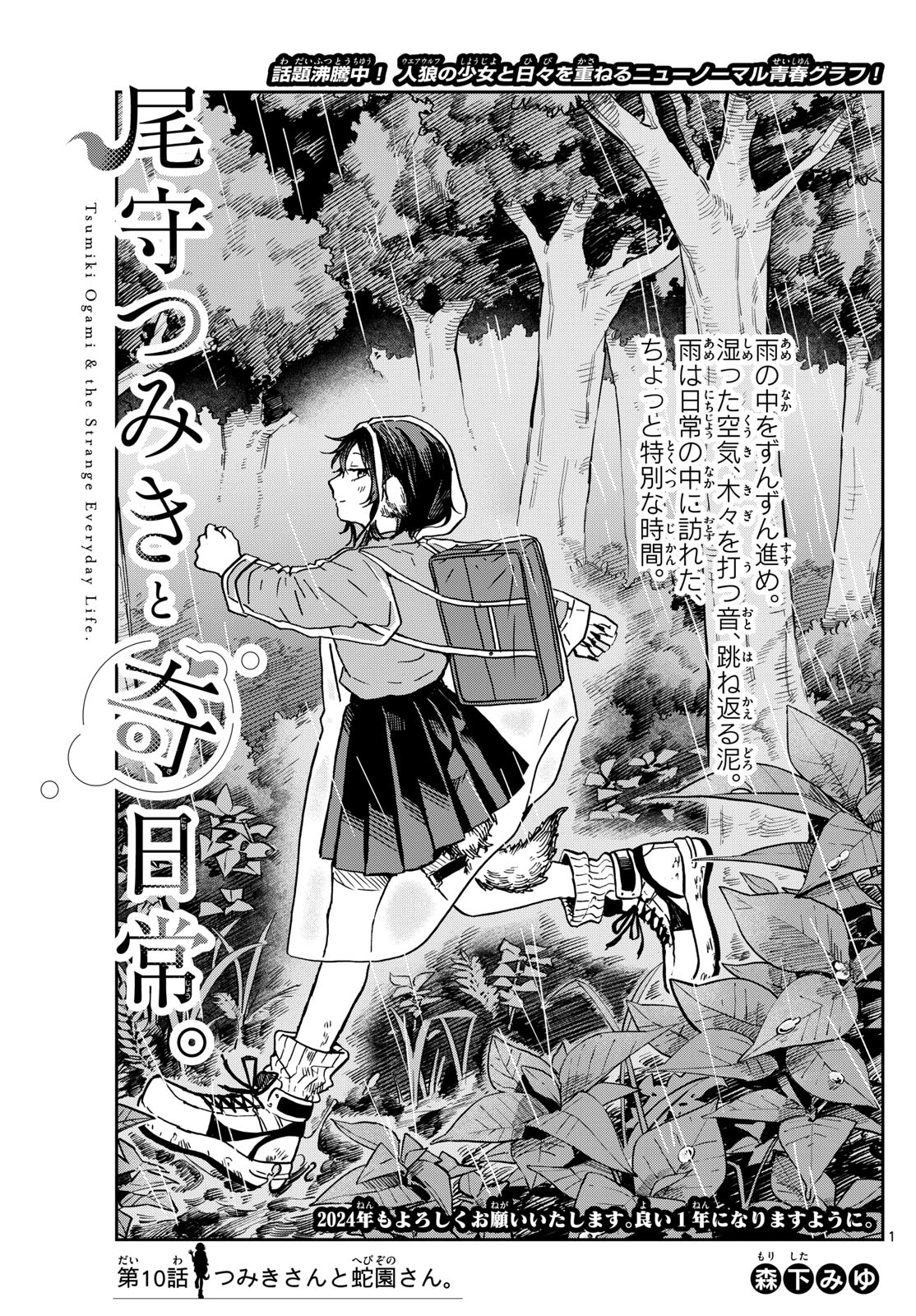 Ogami Tsumiki to Kinichijou.  - Chapter 10 - Page 1