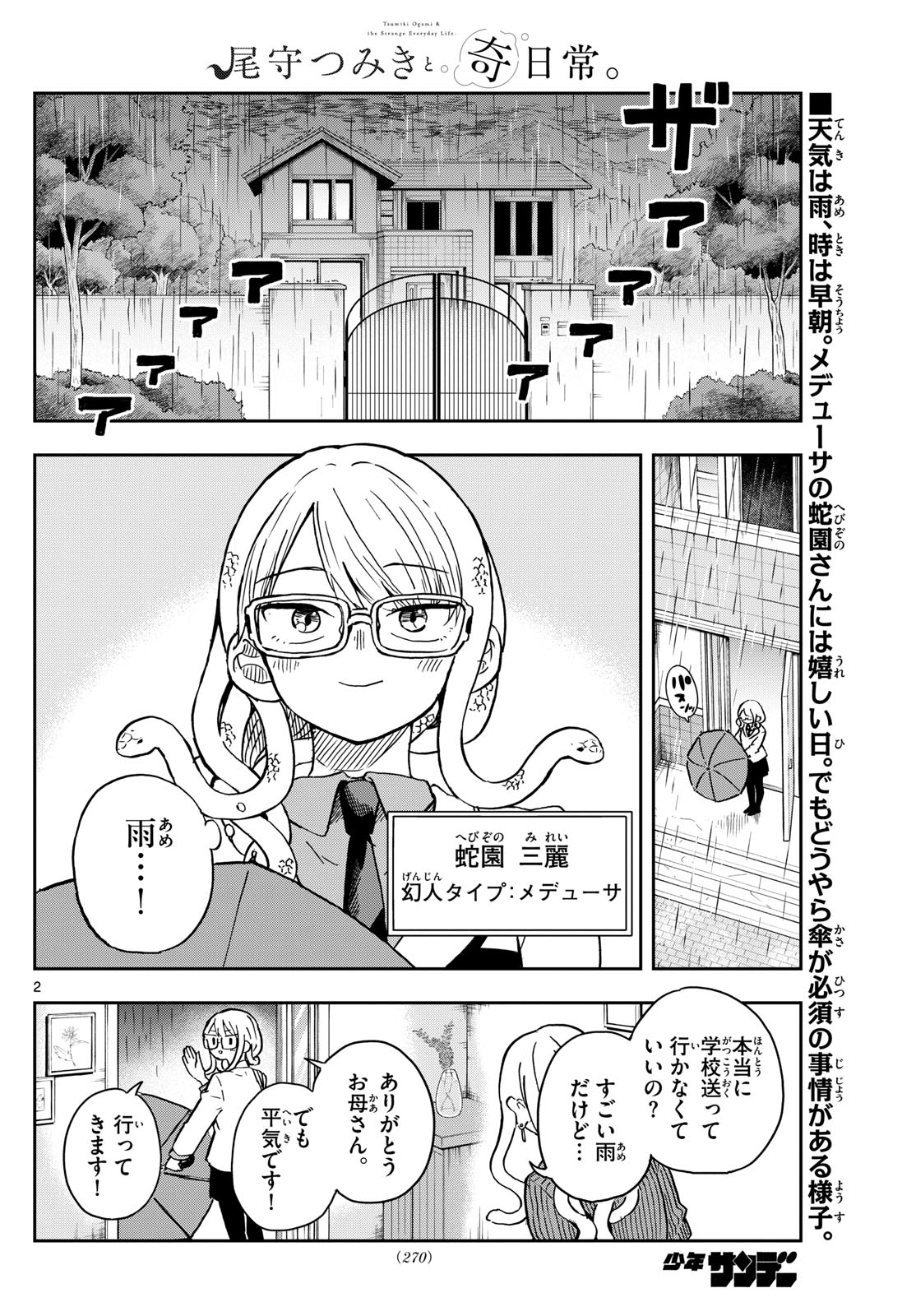 Ogami Tsumiki to Kinichijou.  - Chapter 10 - Page 2