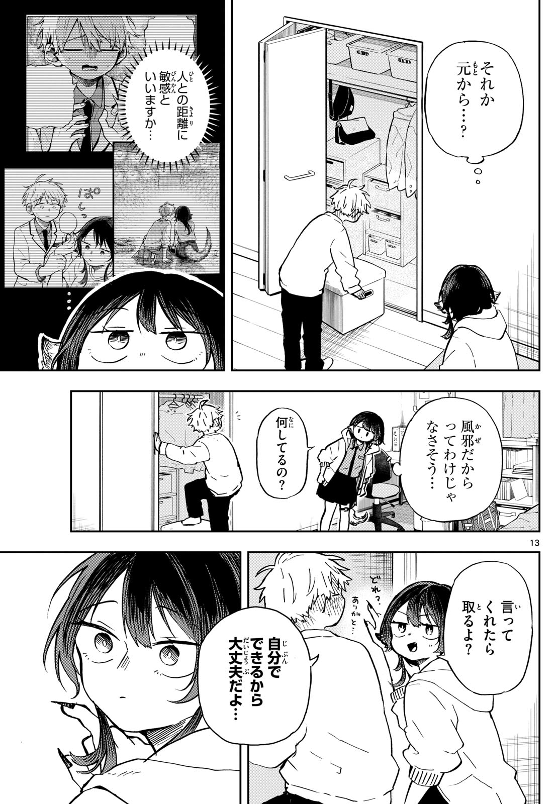 Ogami Tsumiki to Kinichijou.  - Chapter 11 - Page 13
