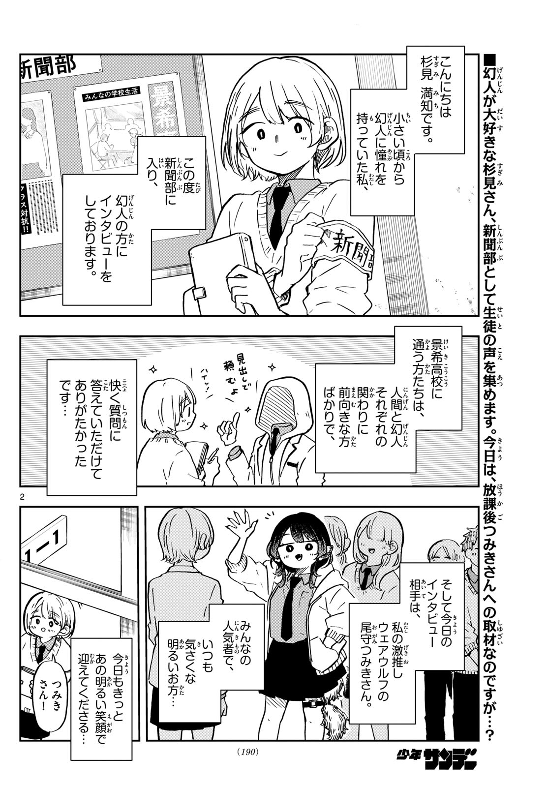 Ogami Tsumiki to Kinichijou.  - Chapter 11 - Page 2