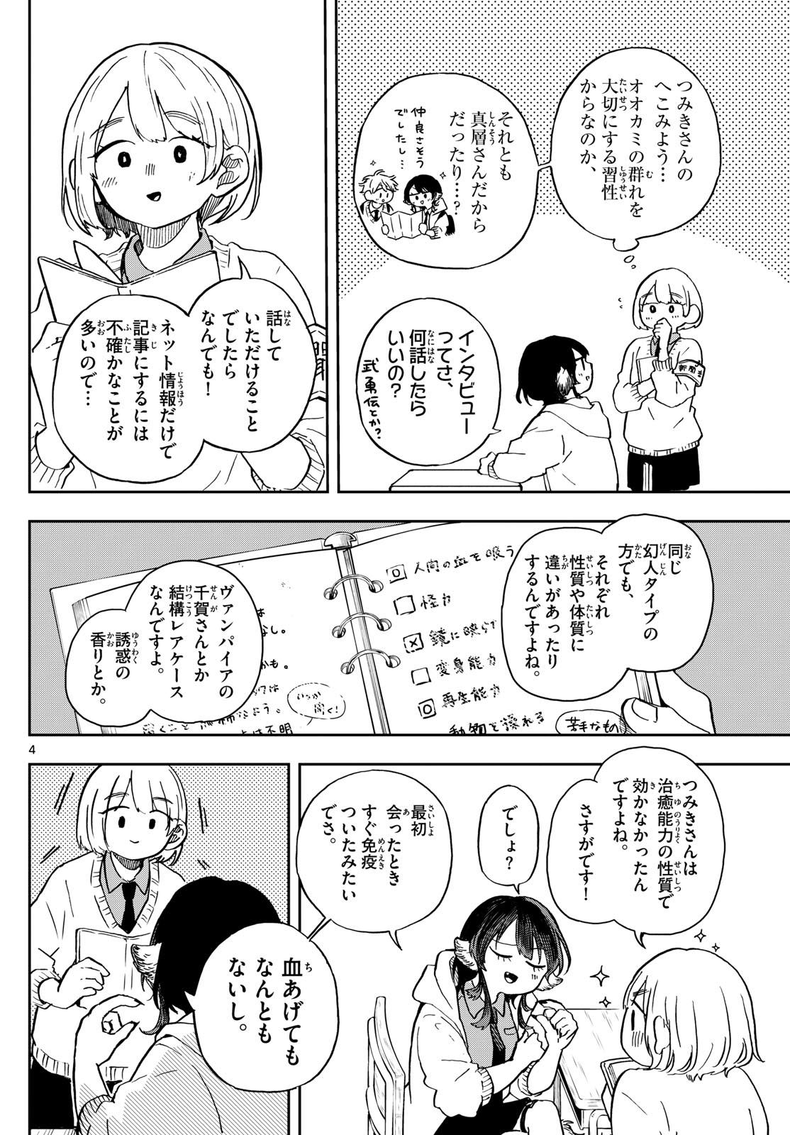 Ogami Tsumiki to Kinichijou.  - Chapter 11 - Page 4