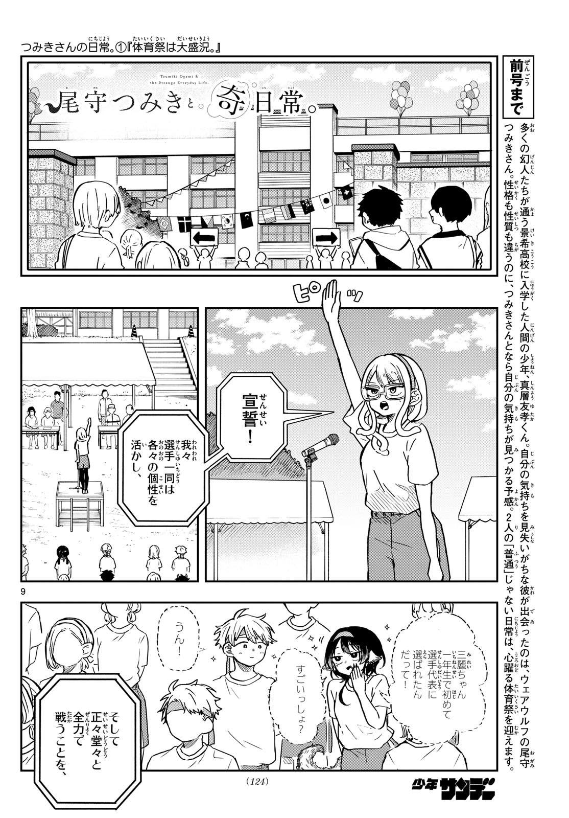 Ogami Tsumiki to Kinichijou.  - Chapter 12 - Page 9