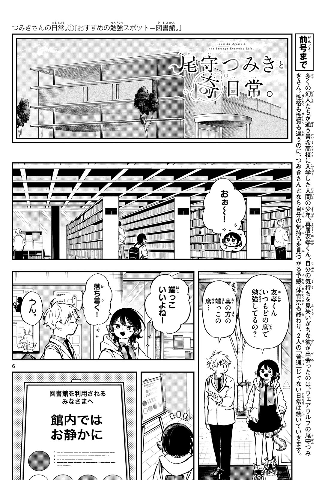 Ogami Tsumiki to Kinichijou.  - Chapter 17 - Page 6