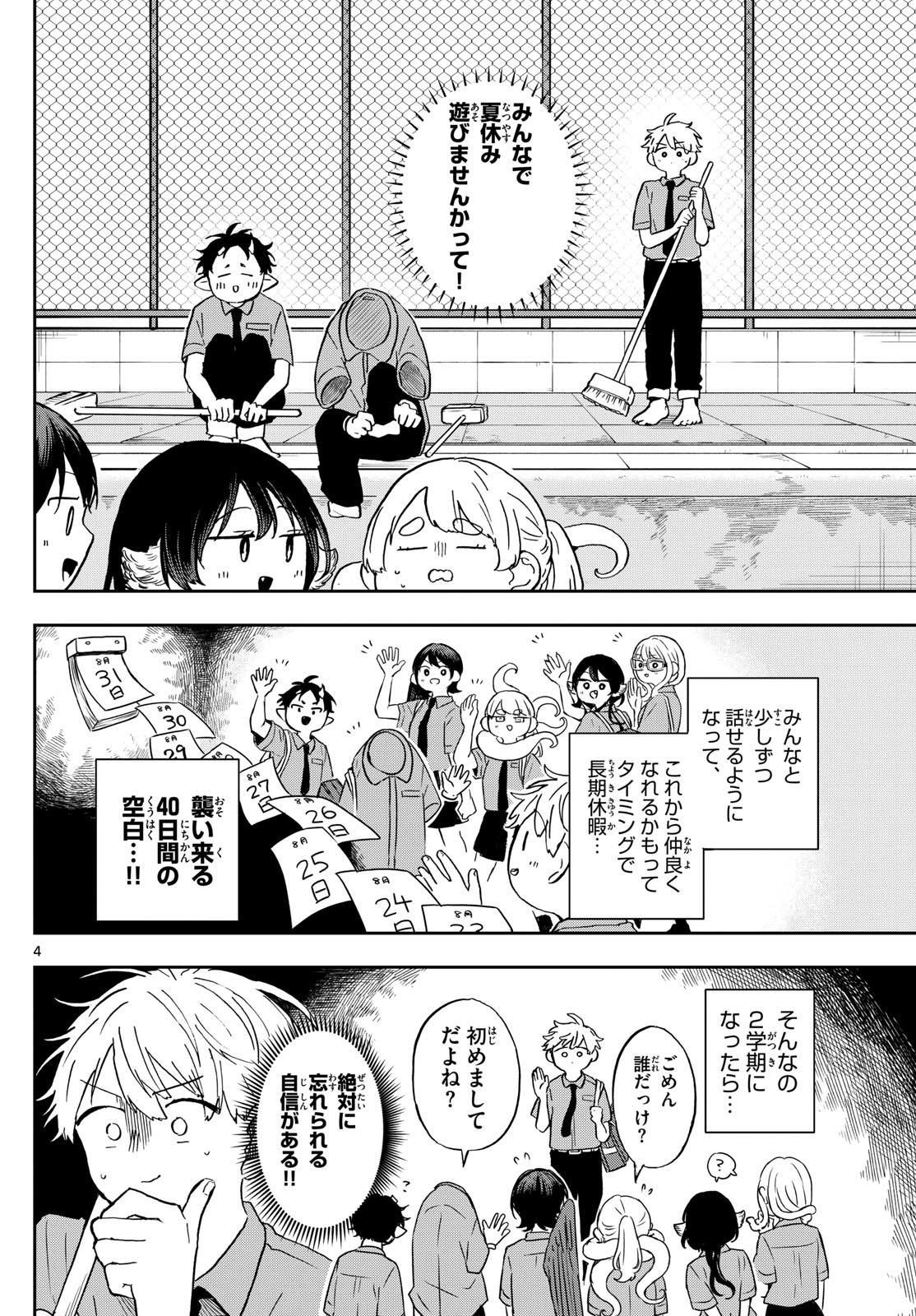 Ogami Tsumiki to Kinichijou.  - Chapter 20 - Page 4