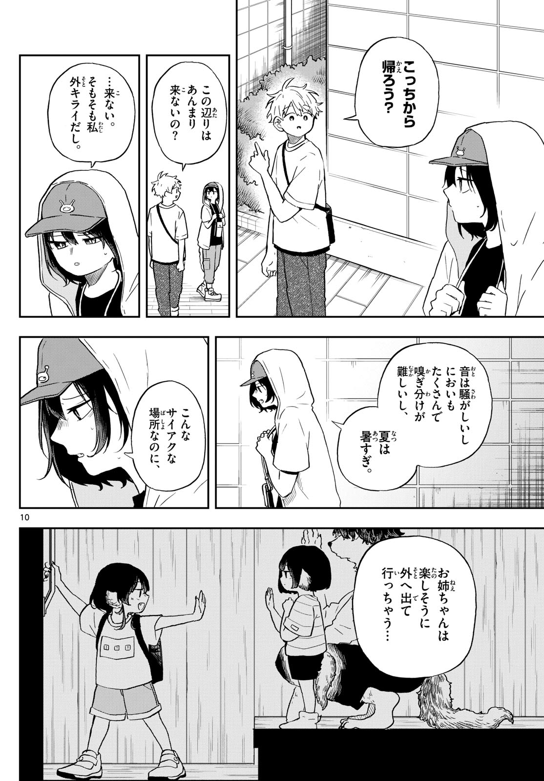 Ogami Tsumiki to Kinichijou.  - Chapter 22 - Page 10