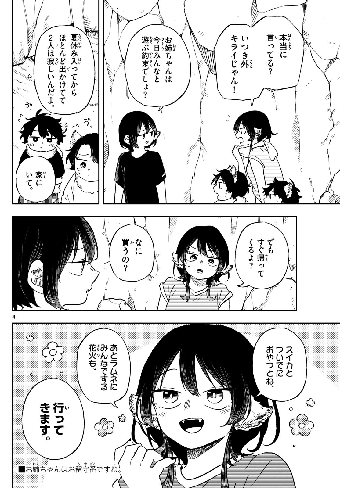 Ogami Tsumiki to Kinichijou.  - Chapter 22 - Page 4