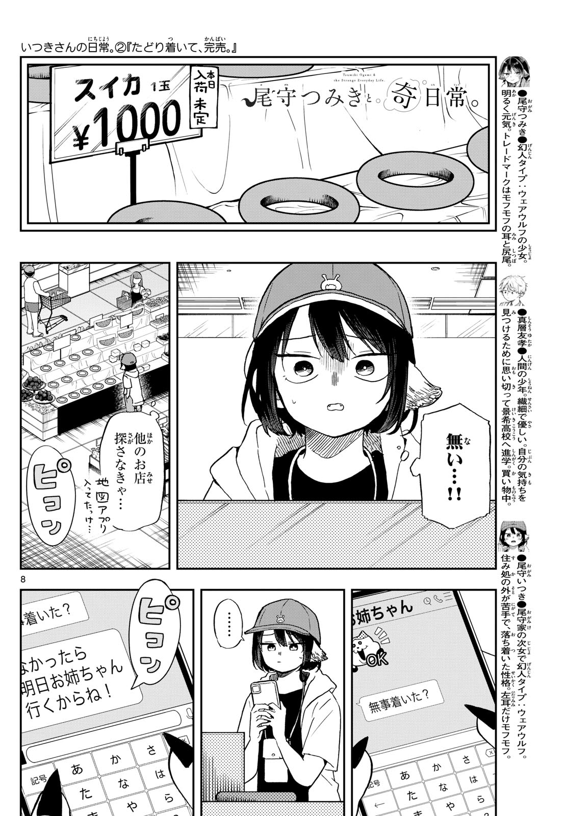 Ogami Tsumiki to Kinichijou.  - Chapter 22 - Page 8