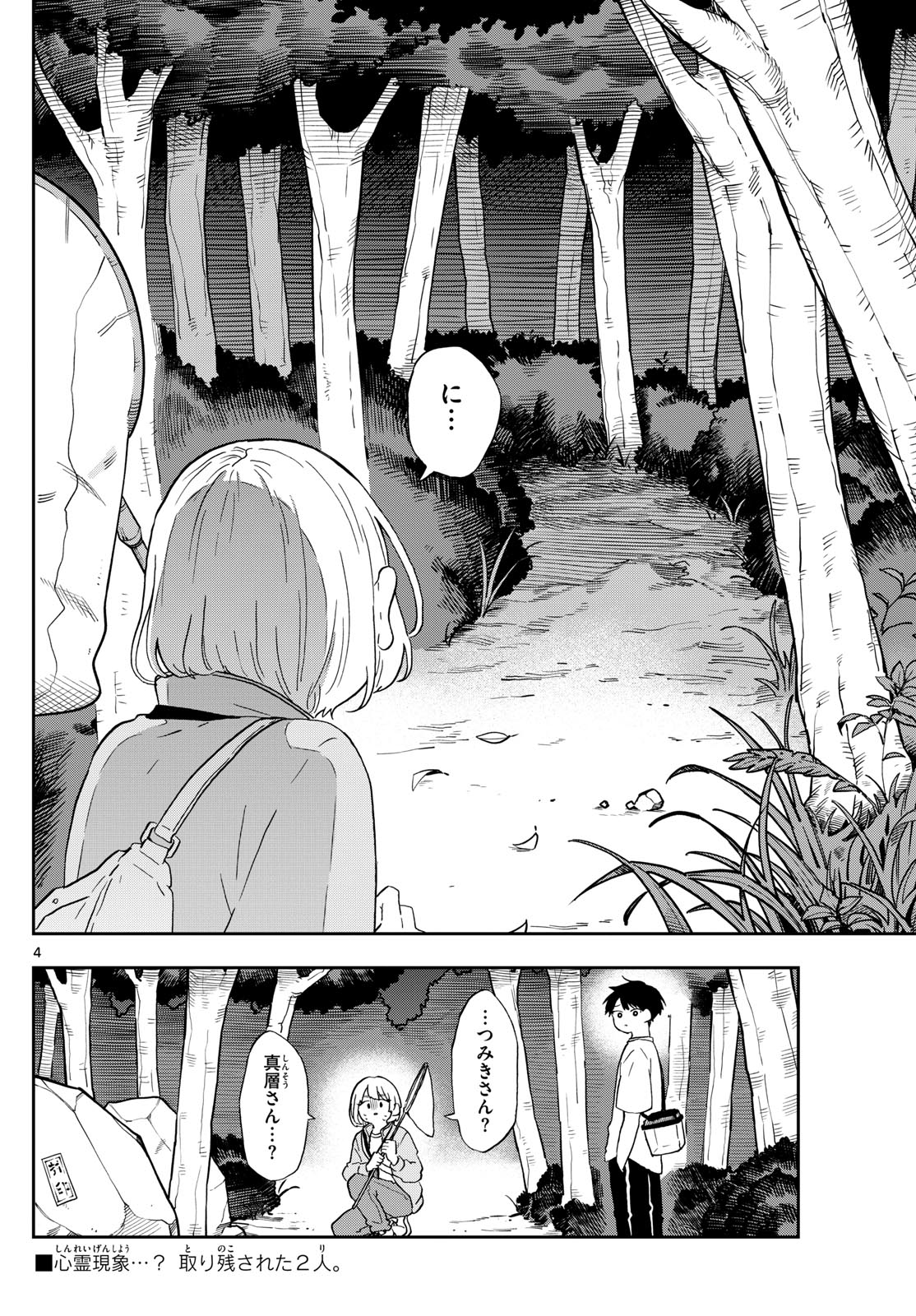 Ogami Tsumiki to Kinichijou.  - Chapter 23 - Page 4