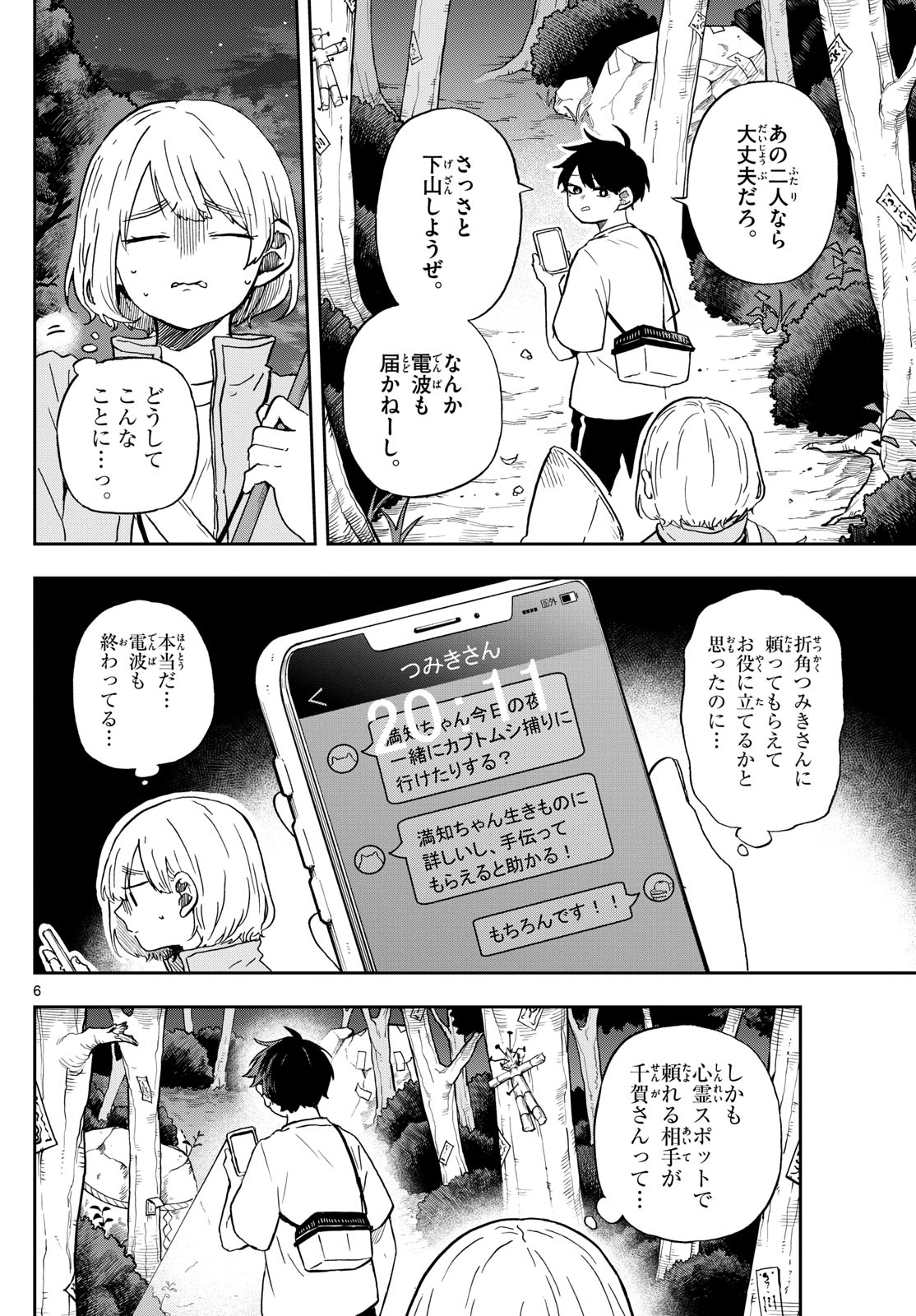 Ogami Tsumiki to Kinichijou.  - Chapter 23 - Page 6