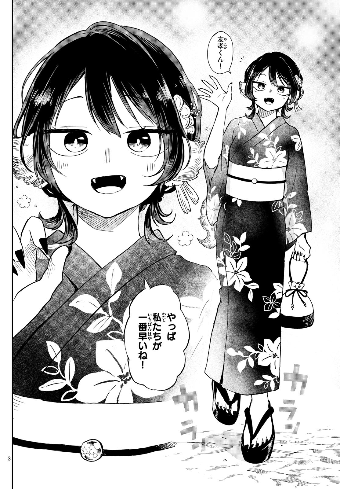 Ogami Tsumiki to Kinichijou.  - Chapter 24 - Page 3