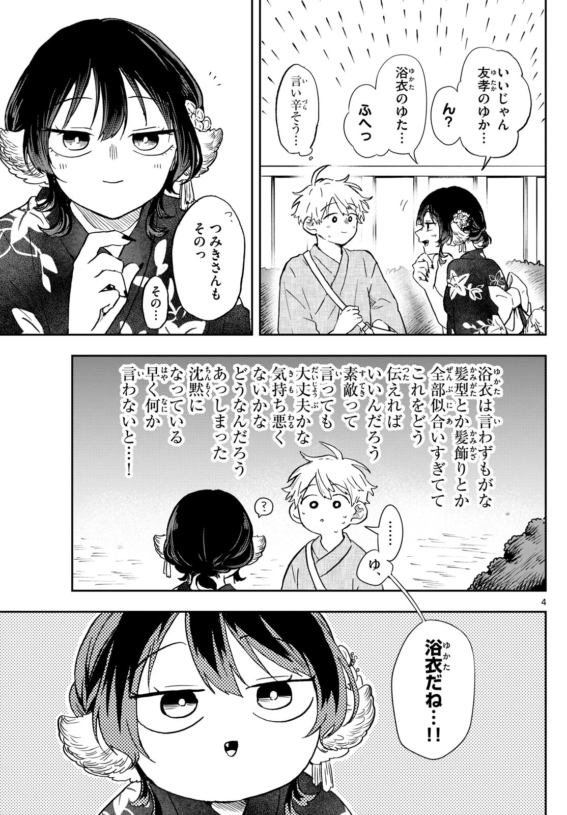 Ogami Tsumiki to Kinichijou.  - Chapter 24 - Page 4