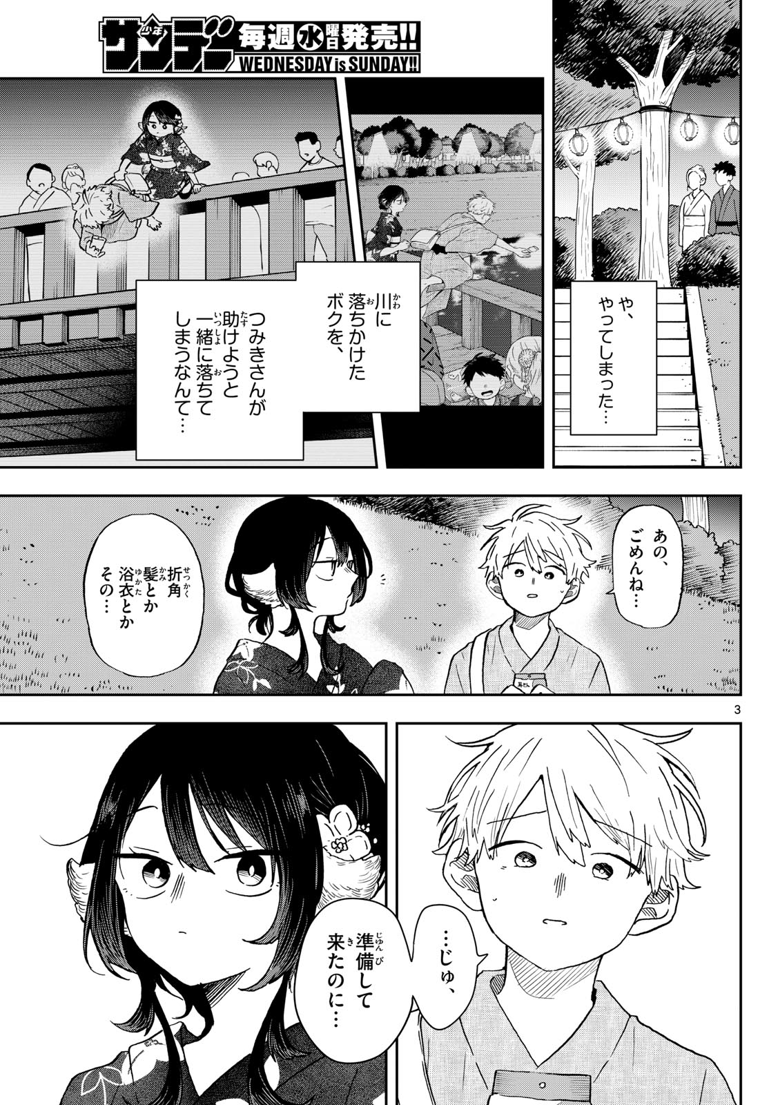 Ogami Tsumiki to Kinichijou.  - Chapter 25 - Page 3