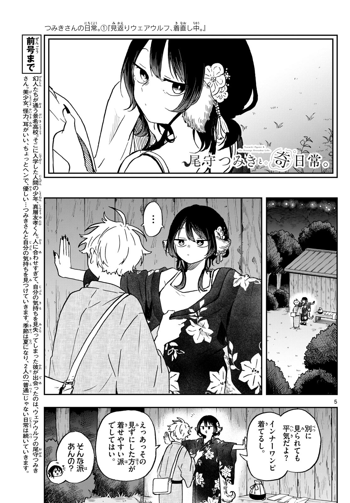 Ogami Tsumiki to Kinichijou.  - Chapter 25 - Page 5