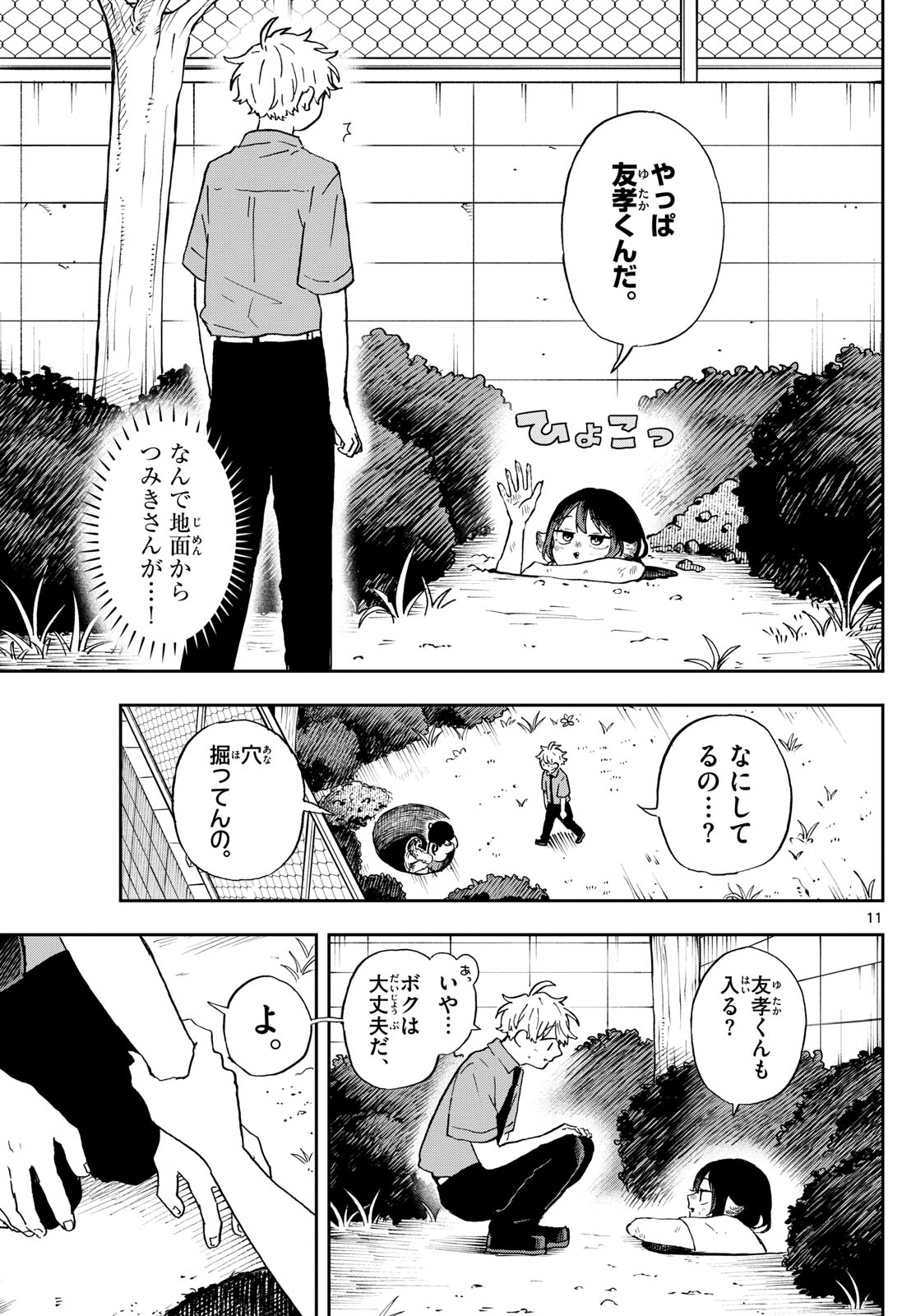 Ogami Tsumiki to Kinichijou.  - Chapter 26 - Page 11