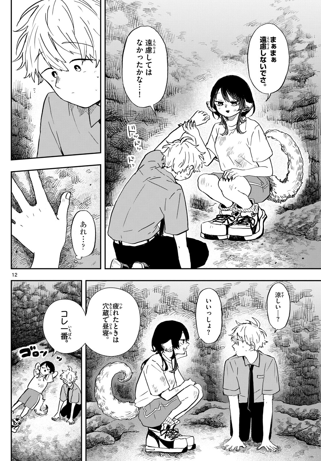 Ogami Tsumiki to Kinichijou.  - Chapter 26 - Page 12