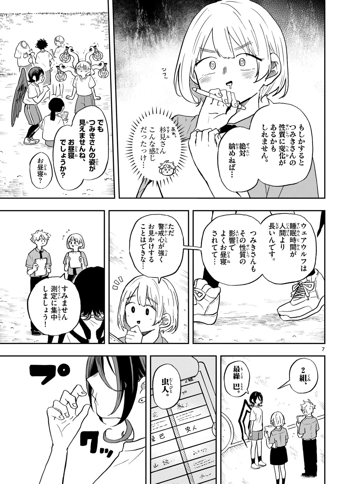 Ogami Tsumiki to Kinichijou.  - Chapter 26 - Page 7