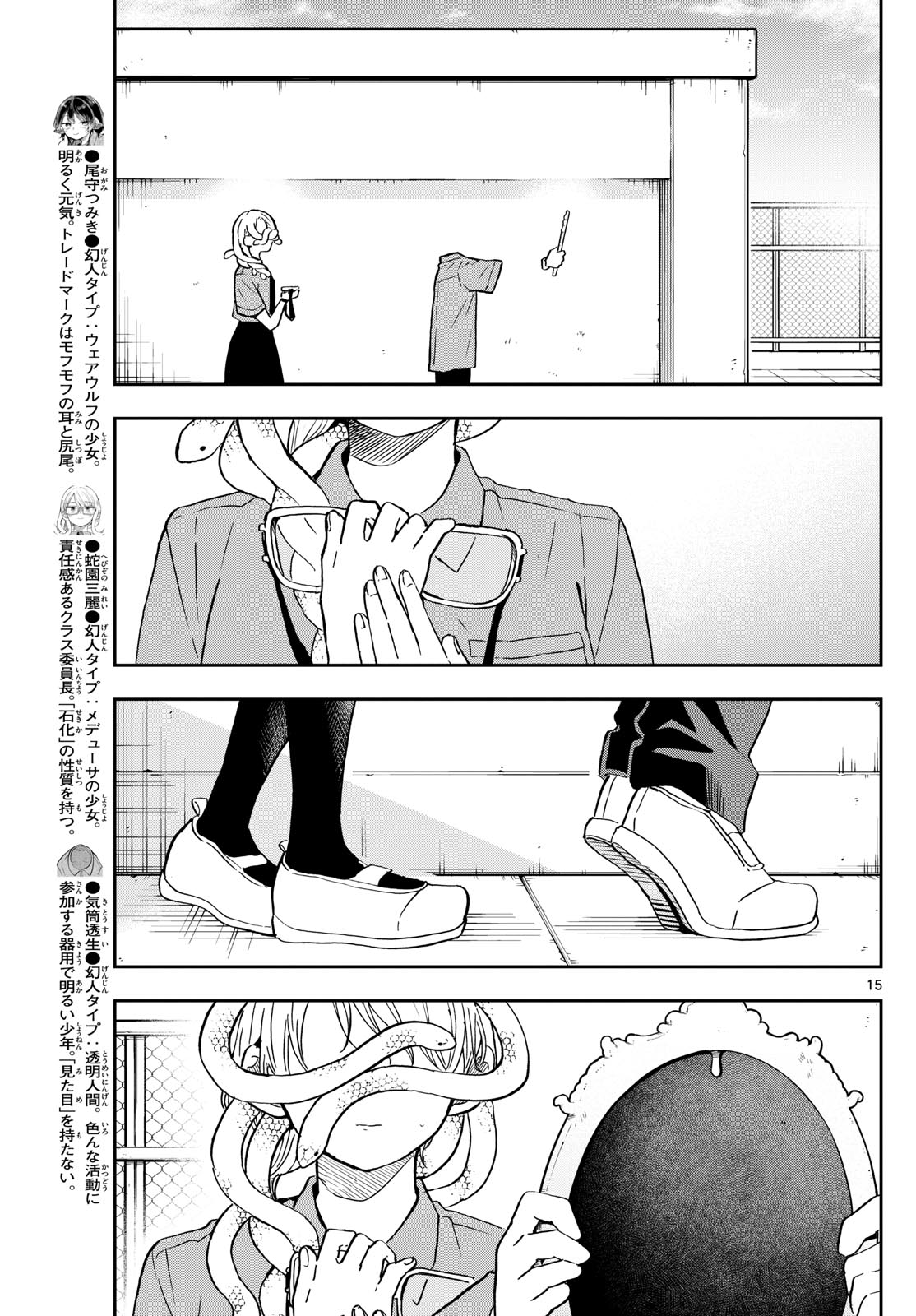 Ogami Tsumiki to Kinichijou.  - Chapter 27 - Page 15