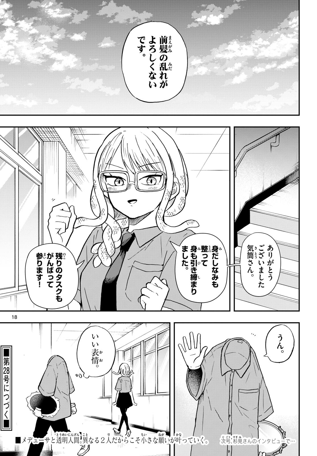 Ogami Tsumiki to Kinichijou.  - Chapter 27 - Page 18