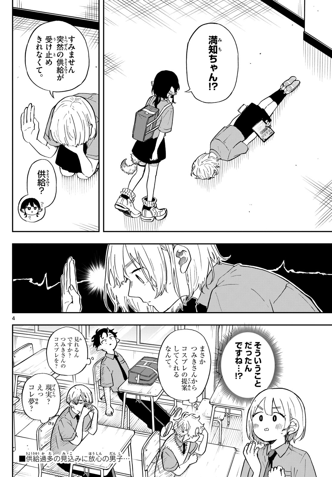 Ogami Tsumiki to Kinichijou.  - Chapter 28 - Page 4