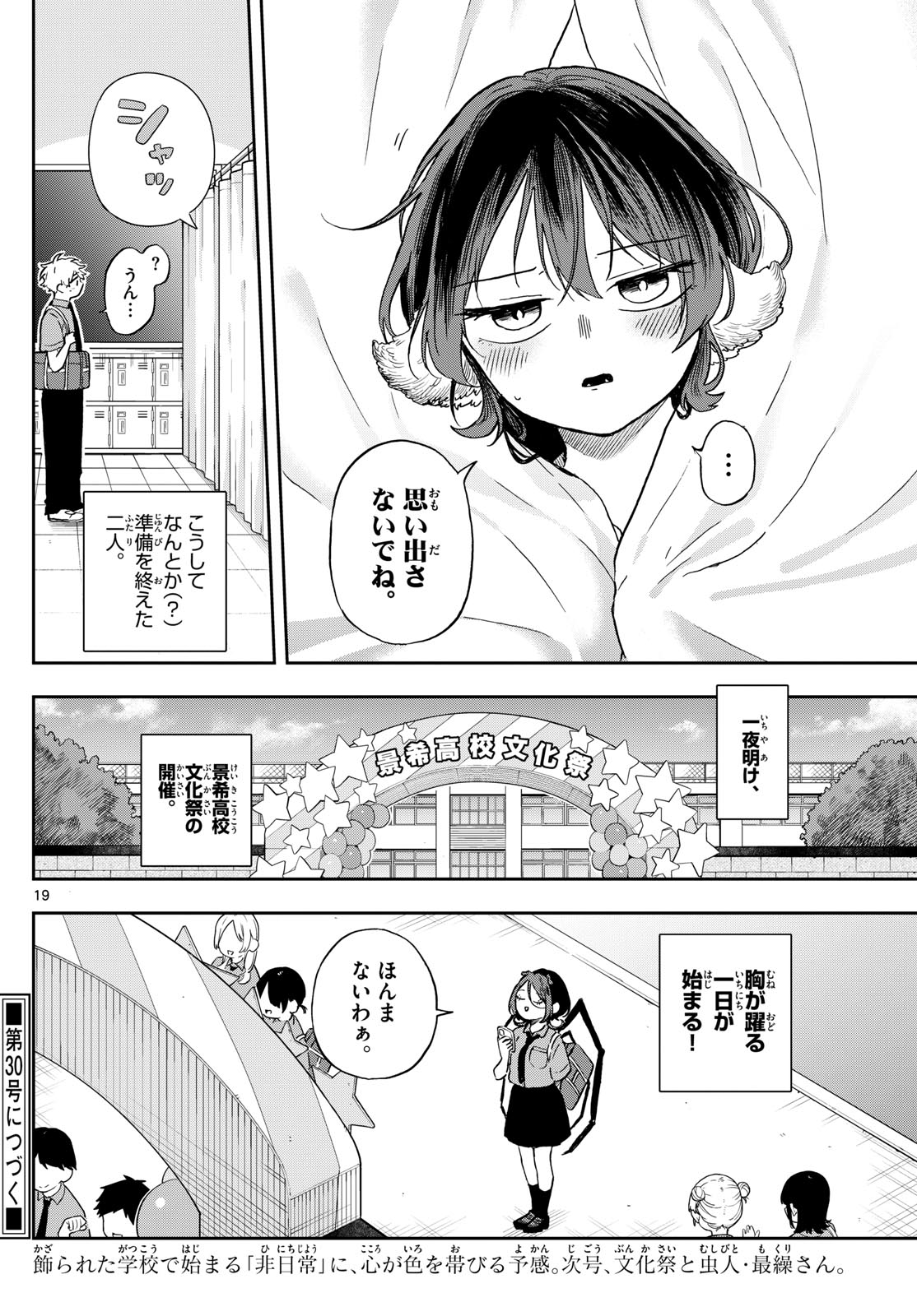 Ogami Tsumiki to Kinichijou.  - Chapter 29 - Page 19