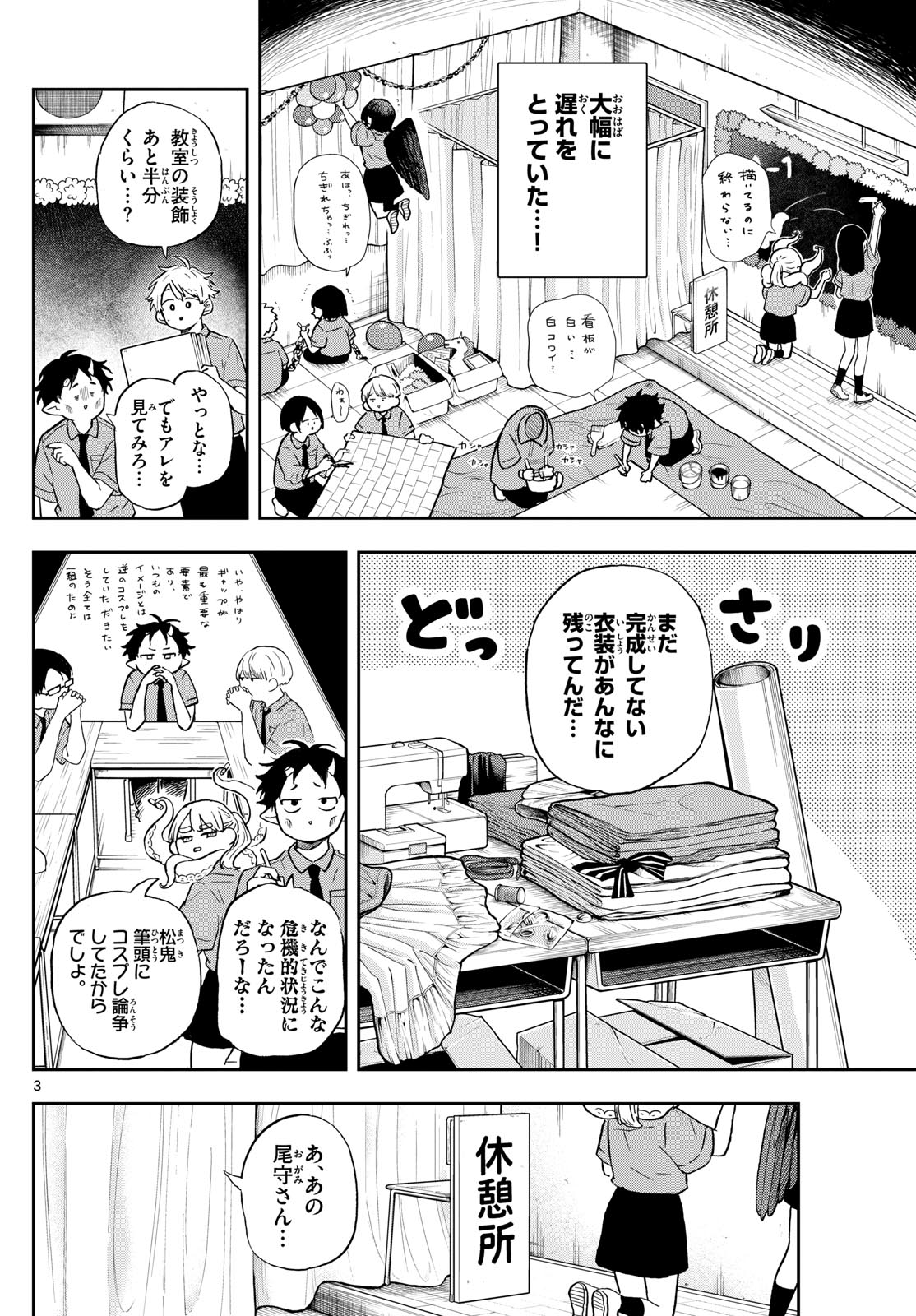 Ogami Tsumiki to Kinichijou.  - Chapter 29 - Page 3