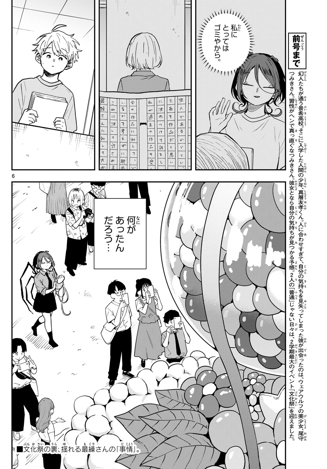 Ogami Tsumiki to Kinichijou.  - Chapter 30 - Page 6