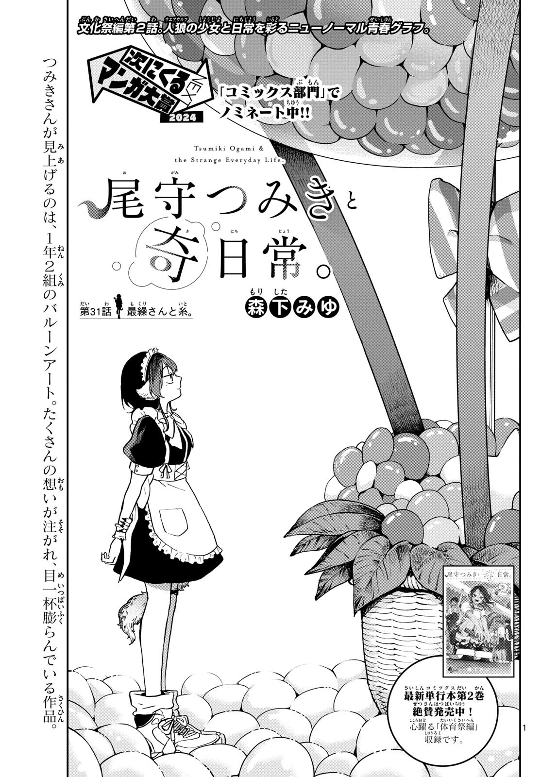 Ogami Tsumiki to Kinichijou.  - Chapter 31 - Page 1
